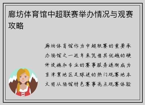 廊坊体育馆中超联赛举办情况与观赛攻略